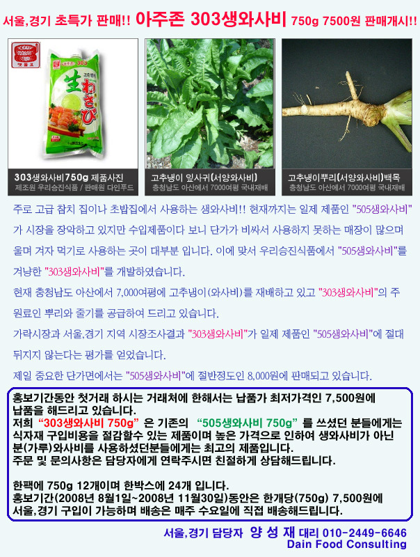 와사비참치일식 이미지