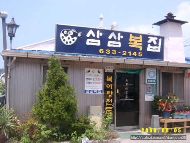 삼삼복집 이미지