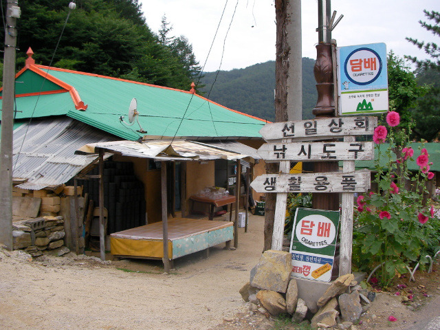 선일상회 이미지