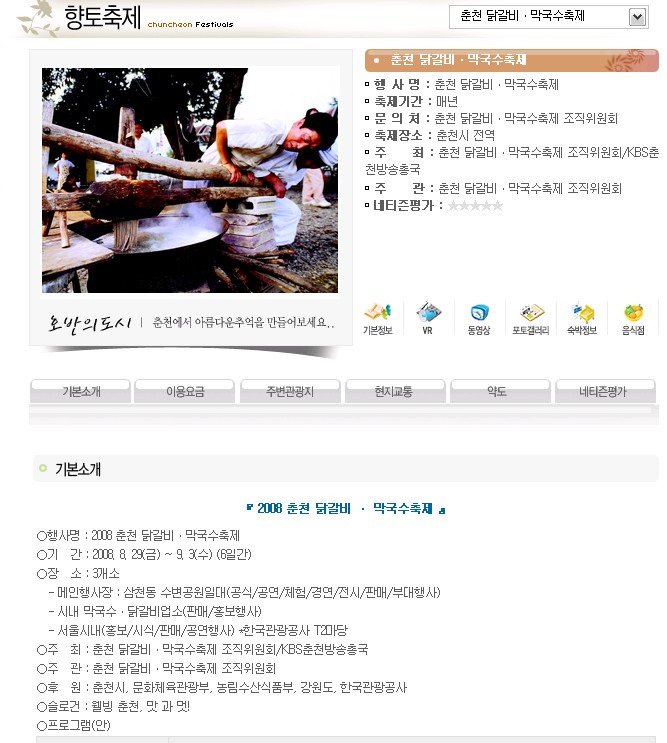 춘천닭갈비막국수 이미지