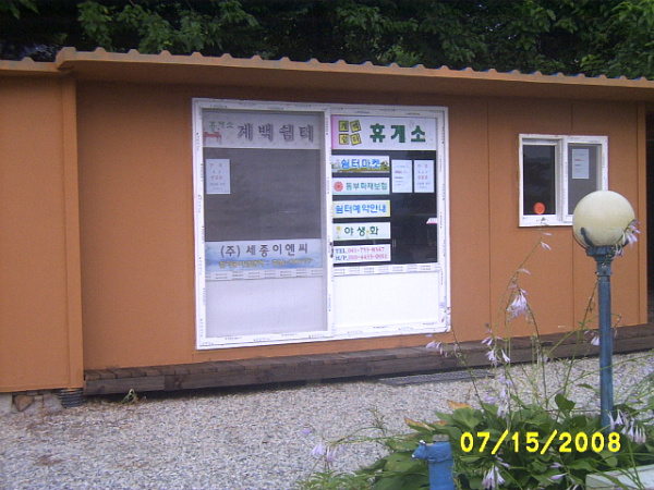 계백쉼터 이미지